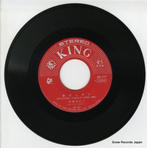 伊東ゆかり - 恋のしずく -