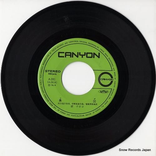 研ナオコ - 愚図 - A-2