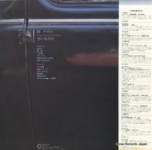 研ナオコ - オリジナル・ベス