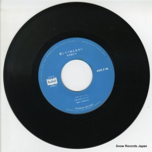 木の実ナナ - 愛してごめんな