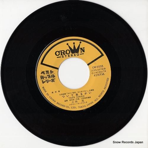 小林旭 - ついて来るかい -