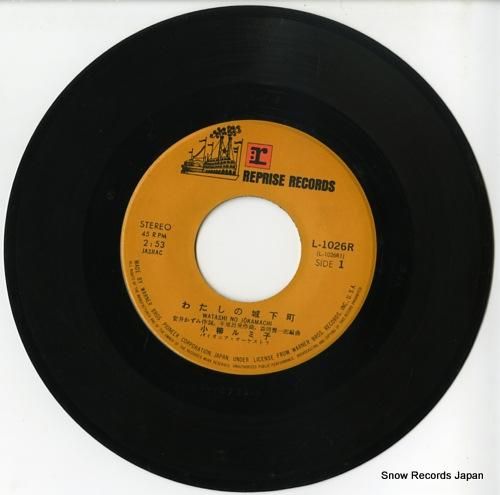 小柳ルミ子 - わたしの城下町