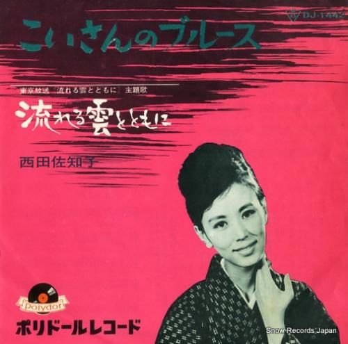 西田佐知子 - こいさんのブル