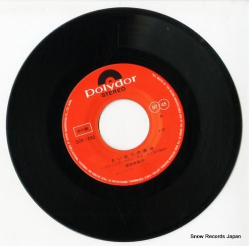 西田佐知子 - さいはての慕情