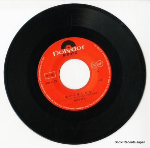 西田佐知子 - 喜びも悲しみも