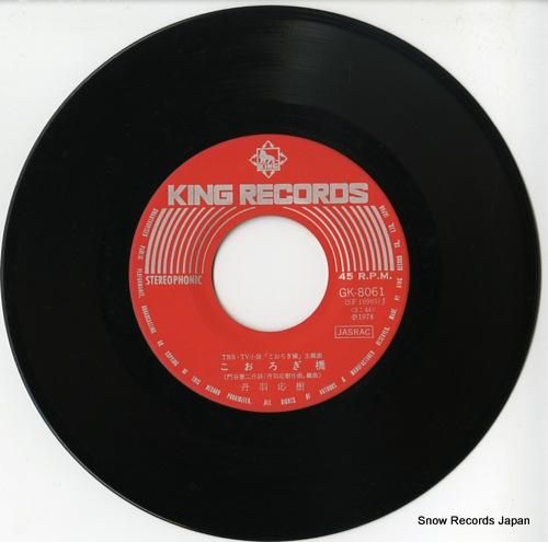 丹羽応樹 - こおろぎ橋 -