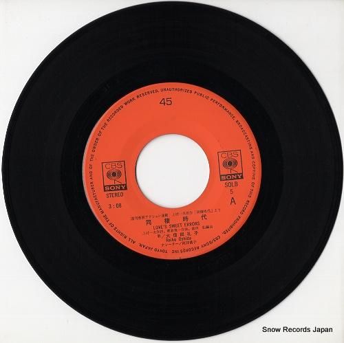 大信田礼子 - 同棲時代 -