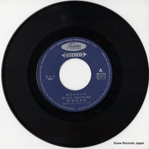 欧陽菲菲 - 雨のヨコハマ -