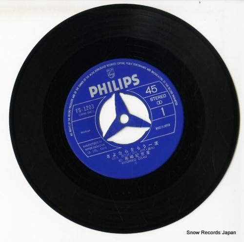 尾崎紀世彦 - さよならをもう