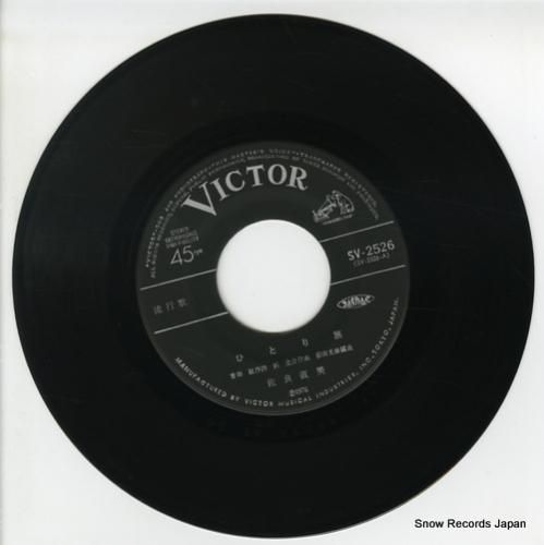 佐良直美 - ひとり旅 - S