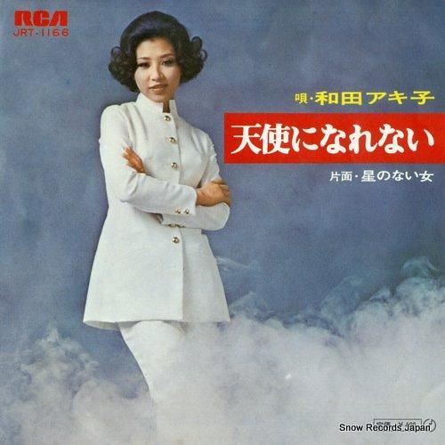 和田アキ子 - 天使になれない