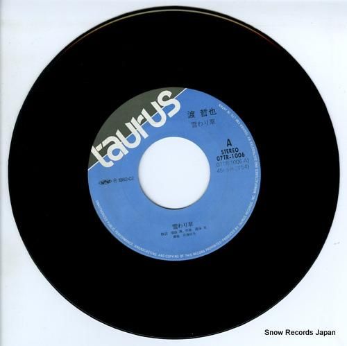 渡哲也 - 雪わり草 - 07