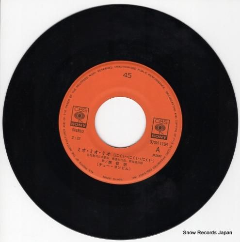 チョー・ヨンピル - ミオ・ミ