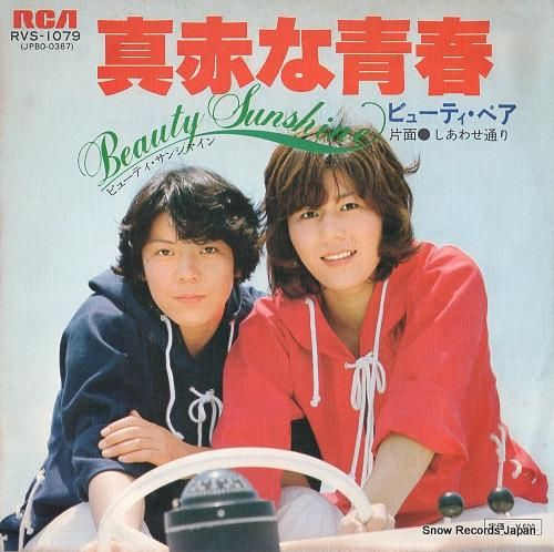 ビューティ・ペア - 真赤な青