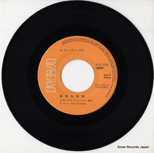 ビューティ・ペア - 真赤な青