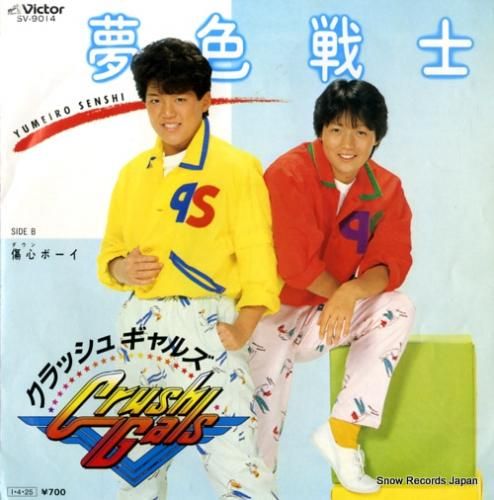 クラッシュギャルズ - 夢色戦