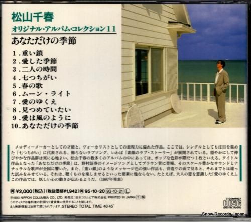 CD: 松山千春 - あなただ
