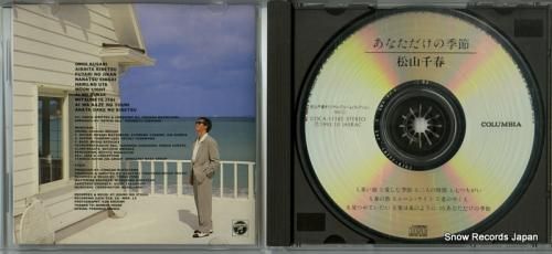 CD: 松山千春 - あなただ