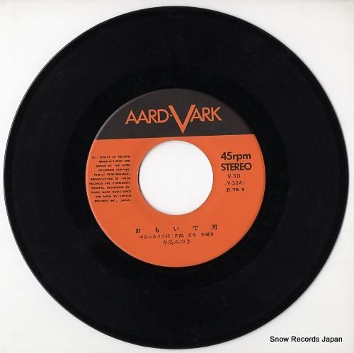 中島みゆき - おもいで河 -