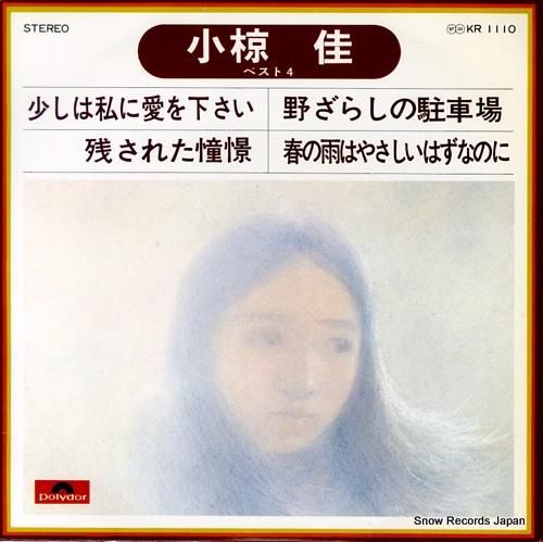 小椋佳 - ベスト4 - KR