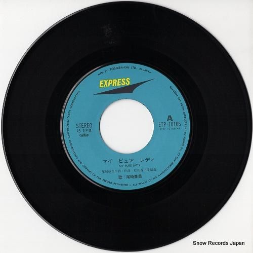 尾崎亜美 - マイ・ピュア・レ
