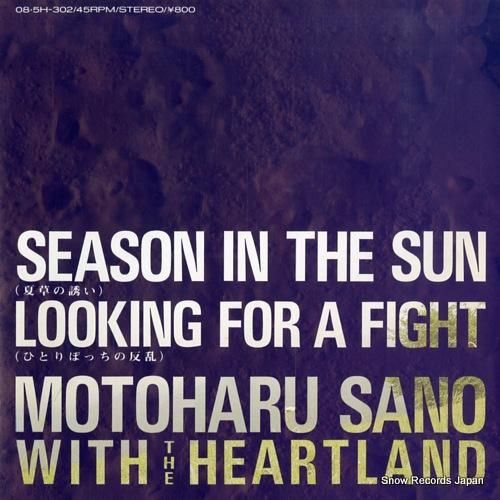 佐野元春 - 夏草の誘い -