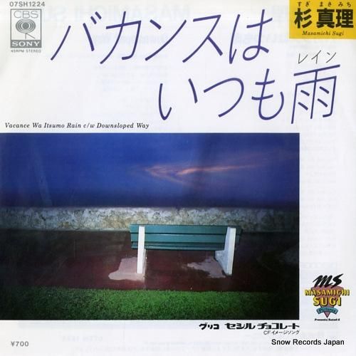 杉真理 - バカンスはいつも雨