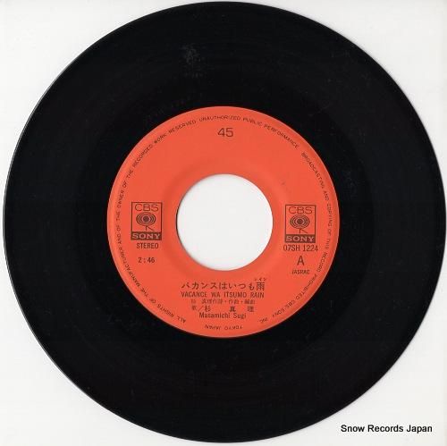 杉真理 - バカンスはいつも雨