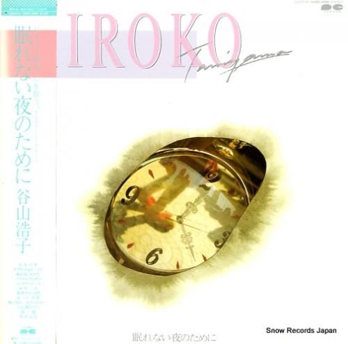 谷山浩子 - 眠れない夜のため