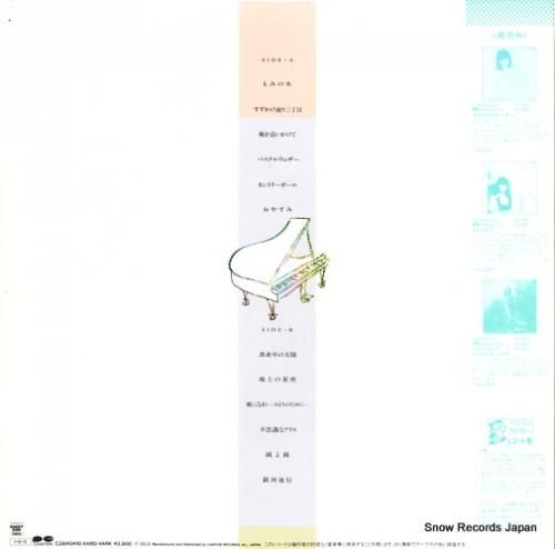 谷山浩子 - 眠れない夜のため