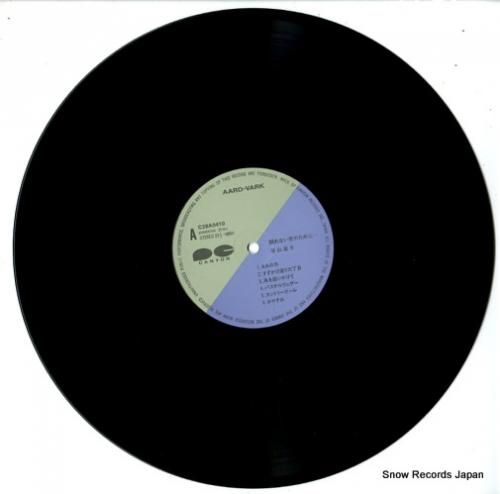 谷山浩子 - 眠れない夜のため