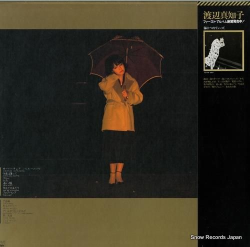 渡辺真知子 - フォグ・ランプ