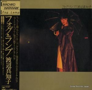 渡辺真知子 - フォグ・ランプ - 25AH643