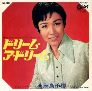 麻鳥千穂 - ドリーム・ア・ドリーム - SAS-1447