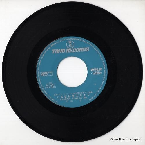 甲にしき - この恋は雲の涯ま