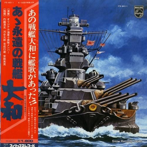 V/A - あゝ永遠の戦艦ヤマ