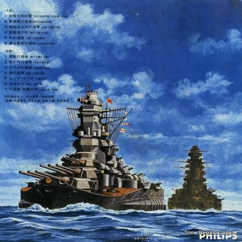 V/A - あゝ永遠の戦艦ヤマ