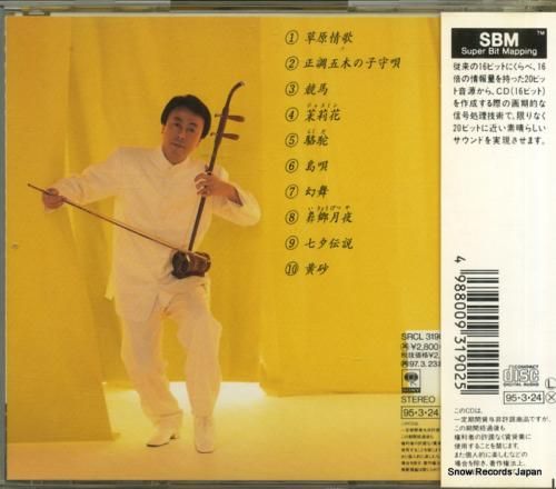 CD: 楊興新 - 黄砂 -