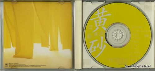 CD: 楊興新 - 黄砂 -