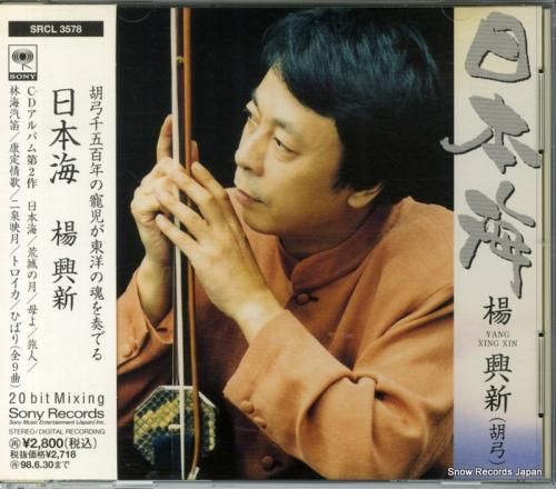 CD: 楊興新 - 日本海 -