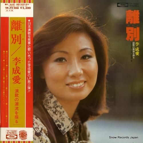 李成愛 離別 TP-72288