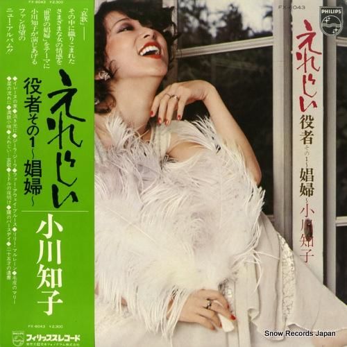 小川知子 えれじい/役者その1