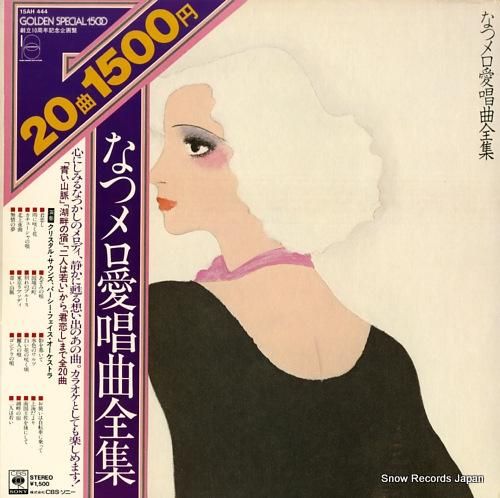 クリスタル・サウンズ&パーシー