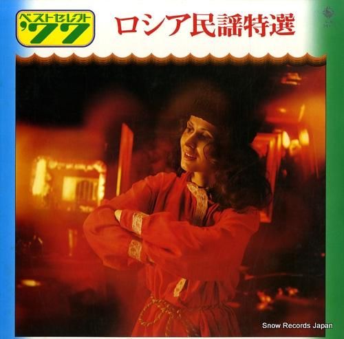 V/A ベストセレクト’77〜