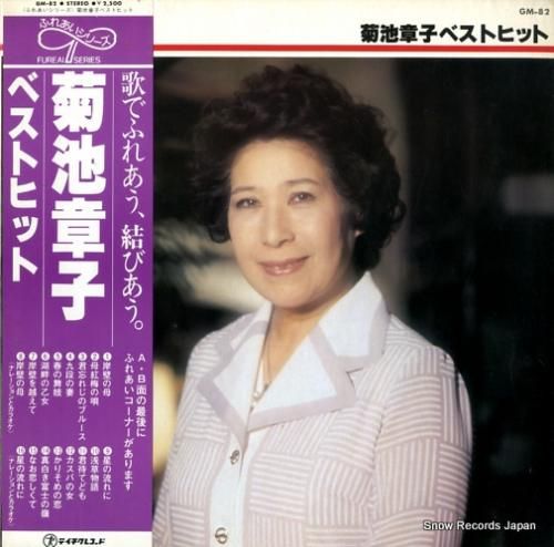 菊池章子 ベストヒット GM-