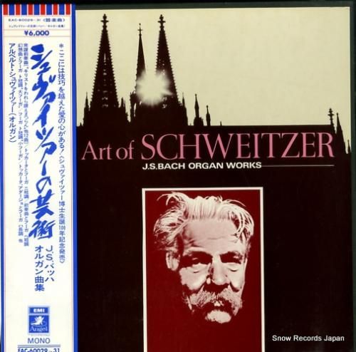 アルベルト・シュヴァイツァー