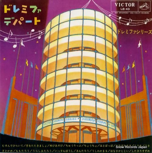 V/A ドレミファ デパート