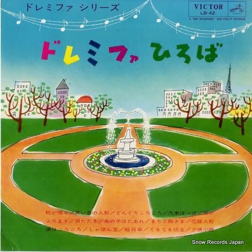 V/A ドレミファ ひろば L