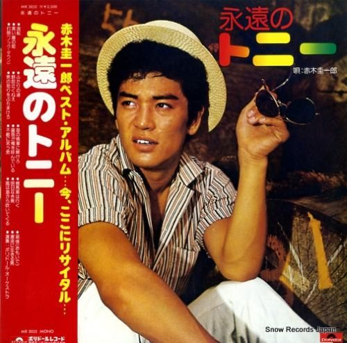 赤木圭一郎 永遠のトニー MR