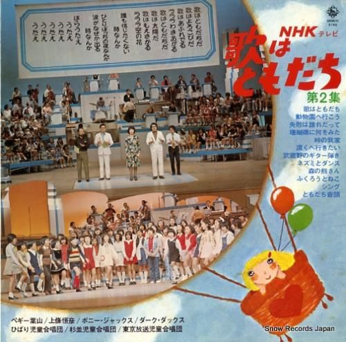 V/A nhkテレビ・歌はとも